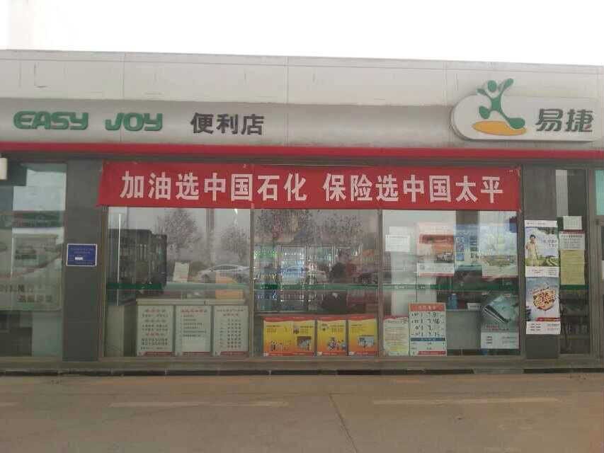 中石化太平车险销售专员