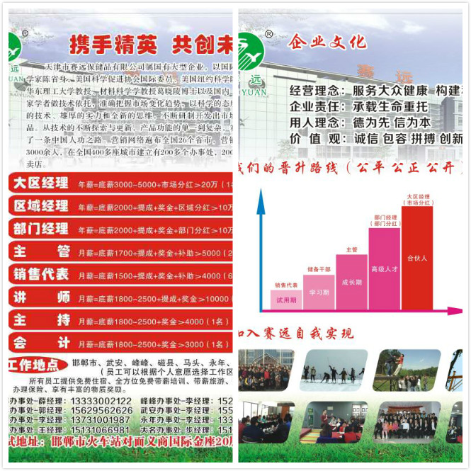 公司招聘精英员工 共创未来