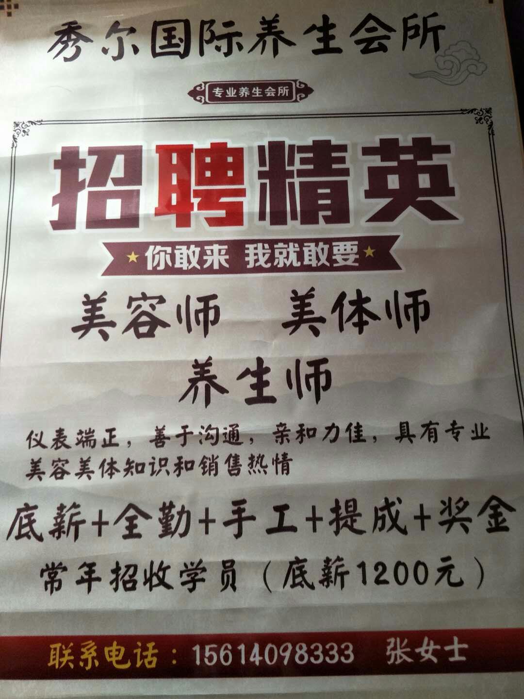 秀尔国际养生美容院