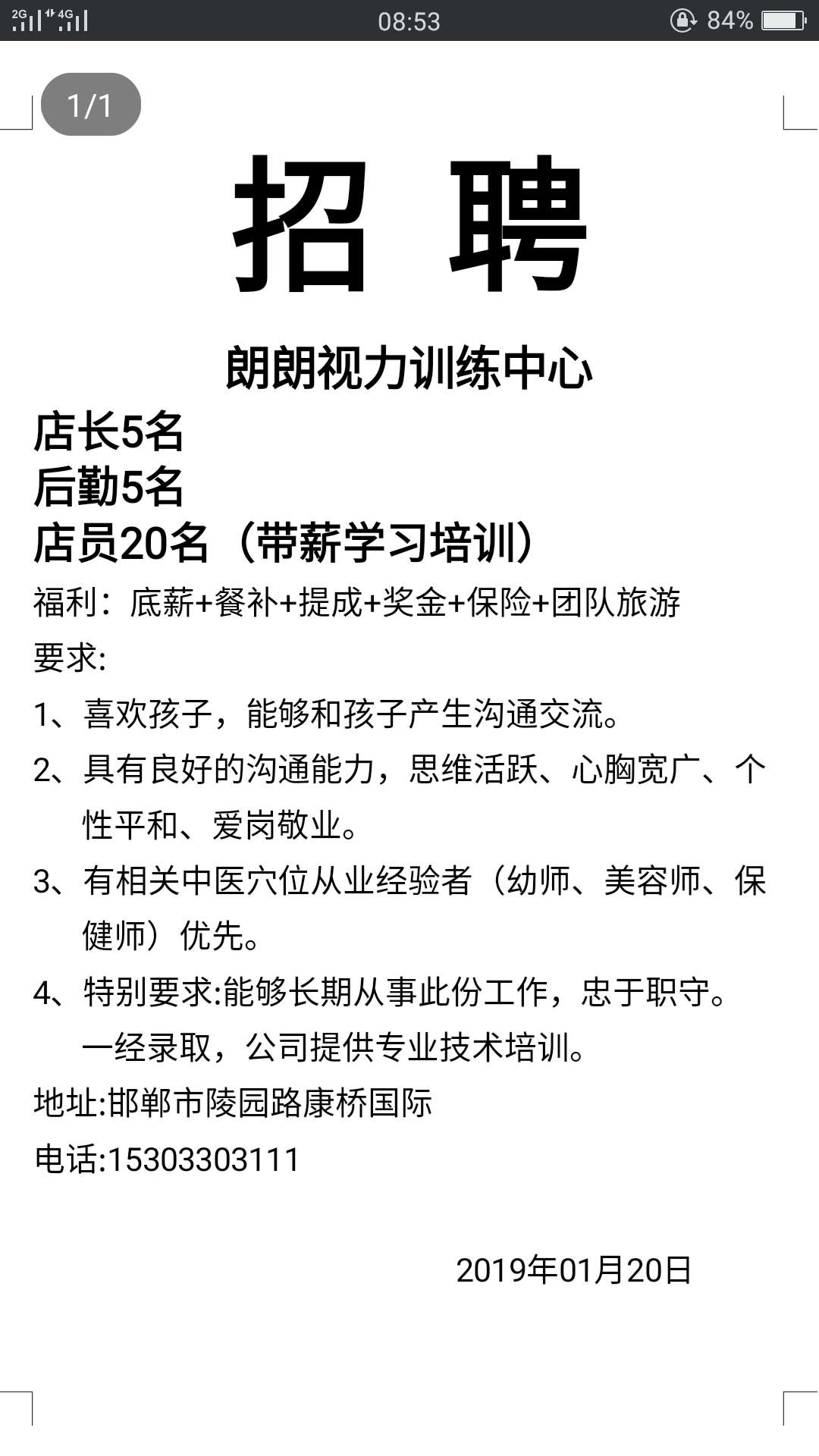 朗郎视力训练中心