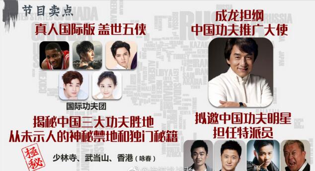 北京卫视我爱你中国拟邀特派员成龙吴京王宝强曾志伟张晋等