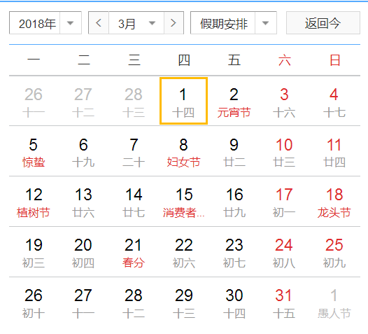 我们再来看一下2018年3月份的日历表.