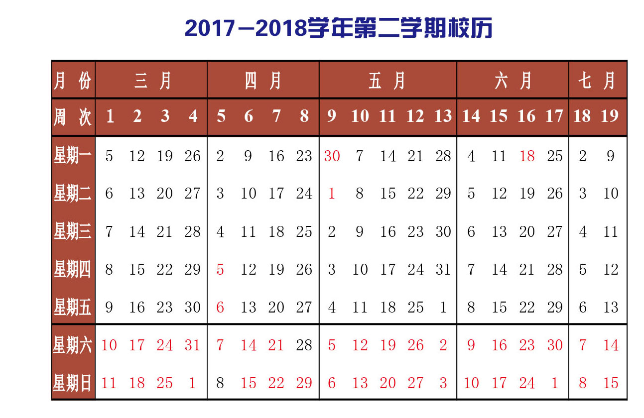 上海海事大学2018寒假放假时间表,2018年上海海大寒假开学校历 - 峰峰信息港