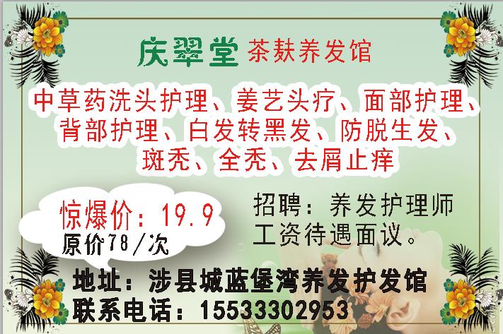 养发护发师