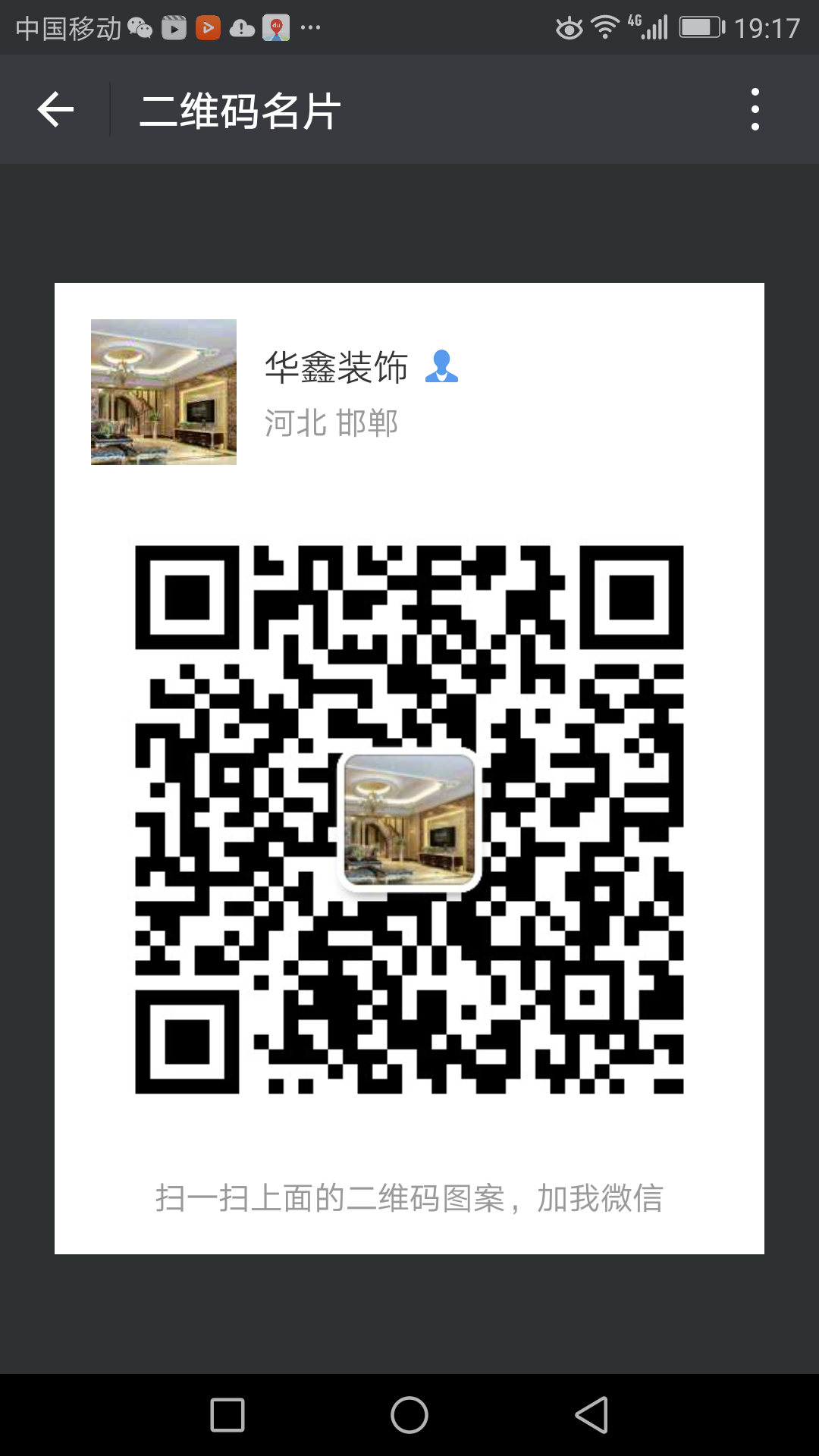 华鑫装饰