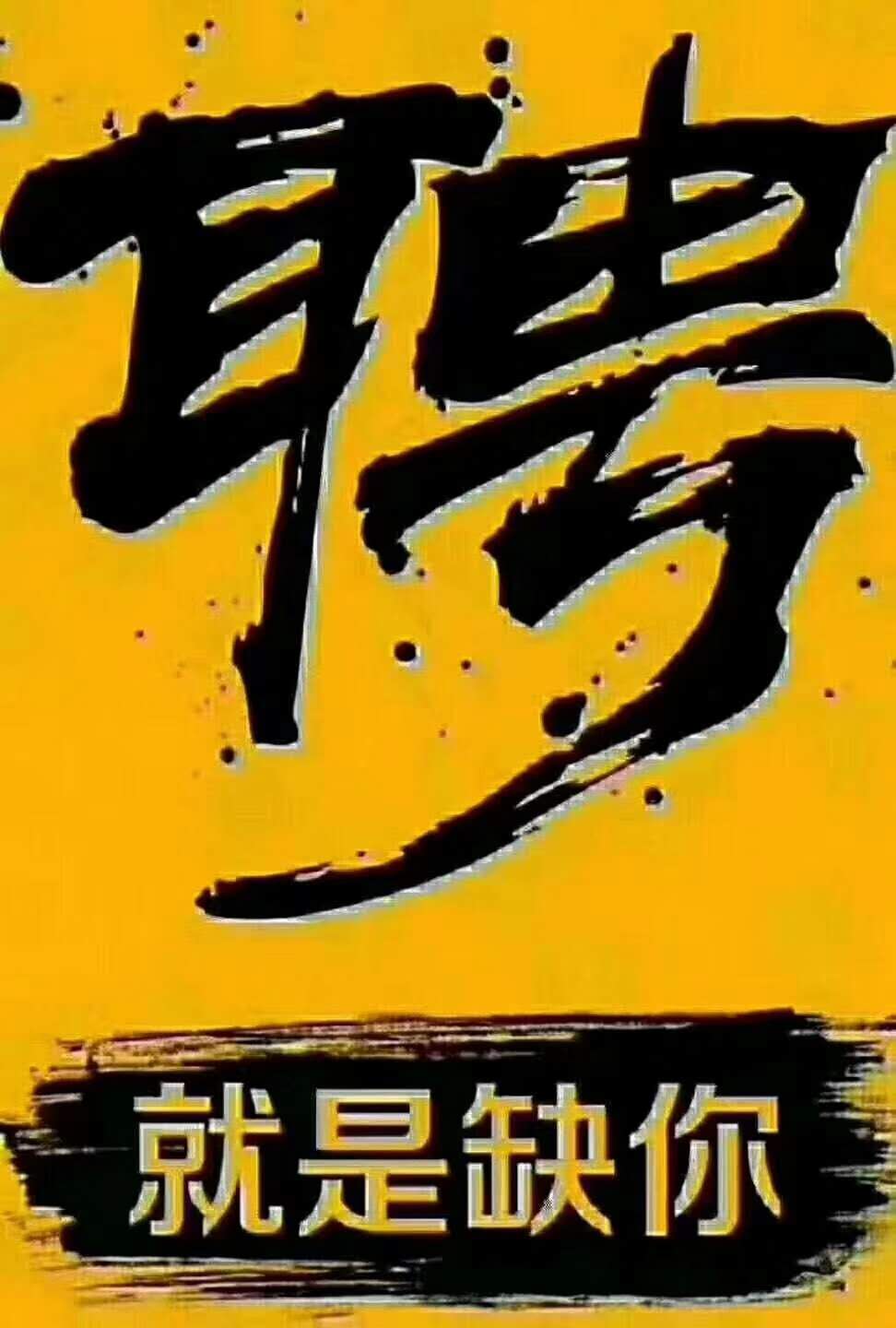 招聘房产销售